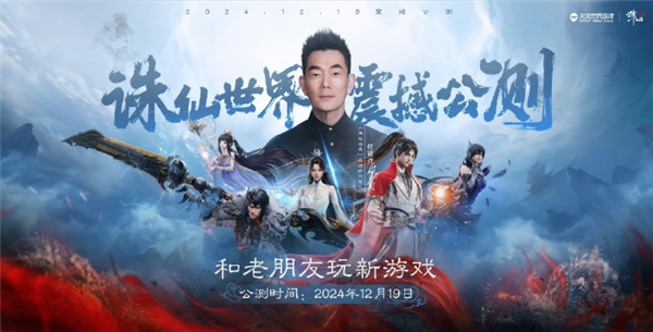 做了 9 年的《诛仙世界》 能让《诛仙》IP 再次伟大吗