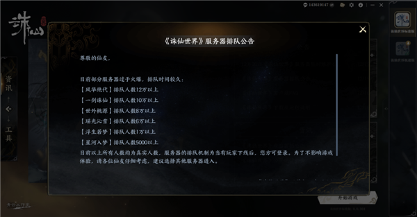 做了 9 年的《诛仙世界》 能让《诛仙》IP 再次伟大吗